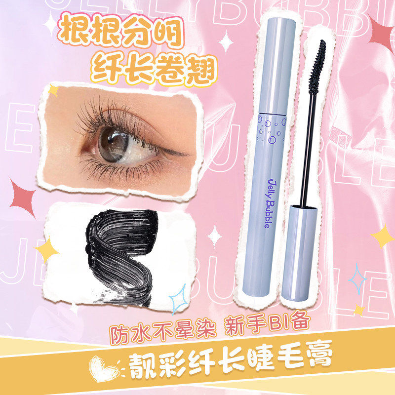 纤长卷翘防水睫毛膏马卡龙