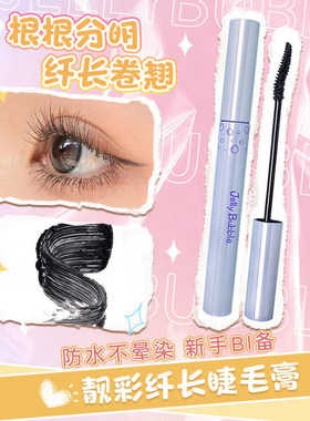 纤长卷翘防水睫毛膏马卡龙