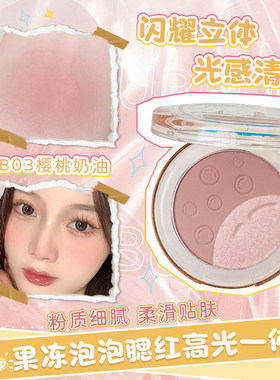 果冻泡泡腮红高光一体盘眼影盘