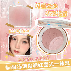 果冻泡泡腮红高光一体盘眼影盘