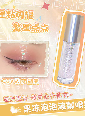 波粼眼影一滴泪眼影液学生款