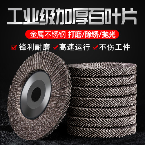 百叶轮打磨片打磨抛光片