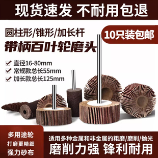 带柄百叶轮磨头加长杆砂布圈千页轮电磨金属木材抛光轮砂纸打磨头