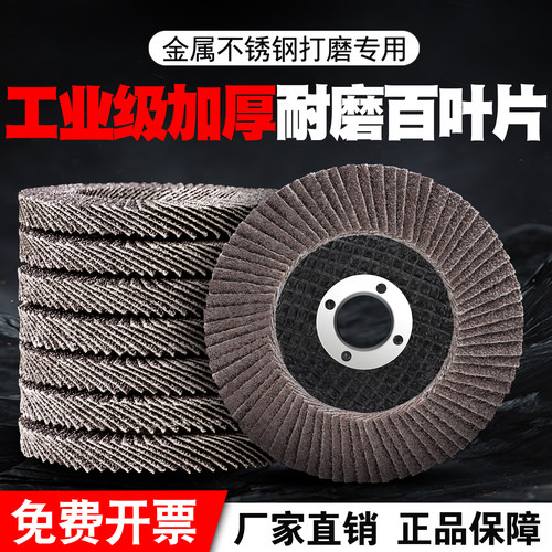 百叶轮打磨不锈钢抛光片