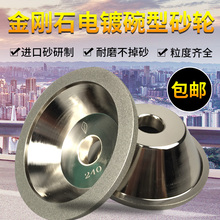 钹型砂轮 台湾一品碗型砂轮 金刚石电镀碗型砂轮 磨刀机砂轮