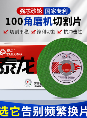 金泰龙角磨机切割片砂轮手磨机抛光不锈钢专用超薄107mm锯磨光片