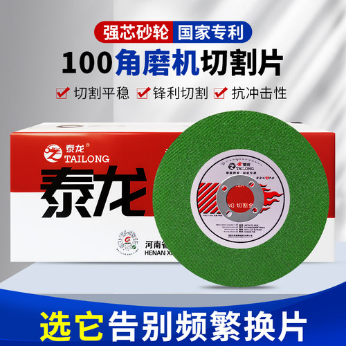 金泰龙角磨机切割片超薄