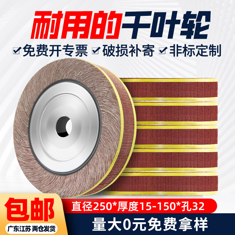 耐用的千叶轮直径250，厚度齐全图片