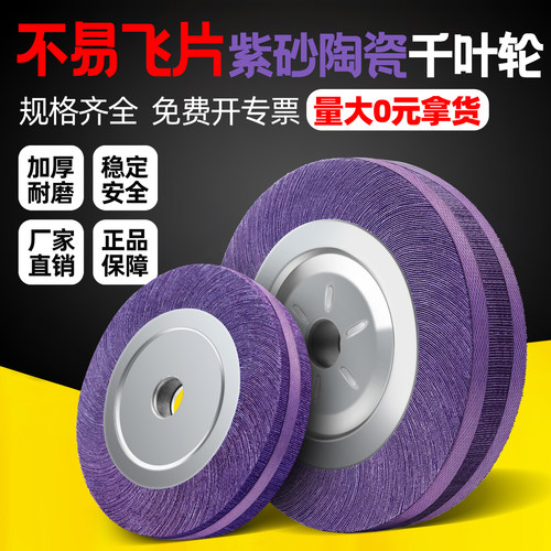 加厚耐磨紫砂千页轮不锈钢专用