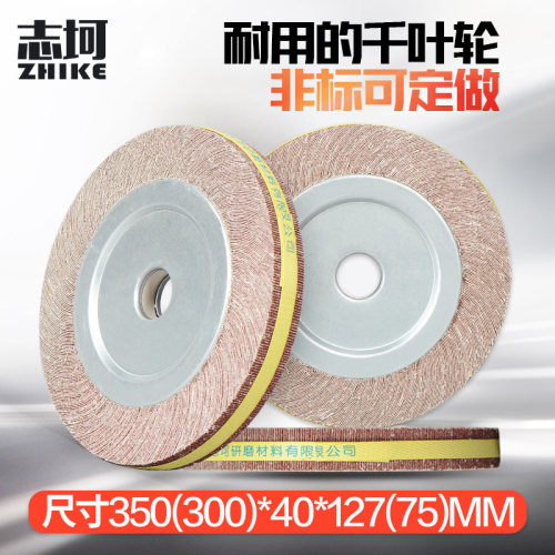 千叶轮 千页轮 7130磨床千页轮 350*40*127千页轮 卡盘页轮