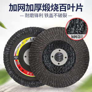 百叶轮抛光片125煅烧百页片平面砂布抛光轮磨片角磨机打磨抛光片
