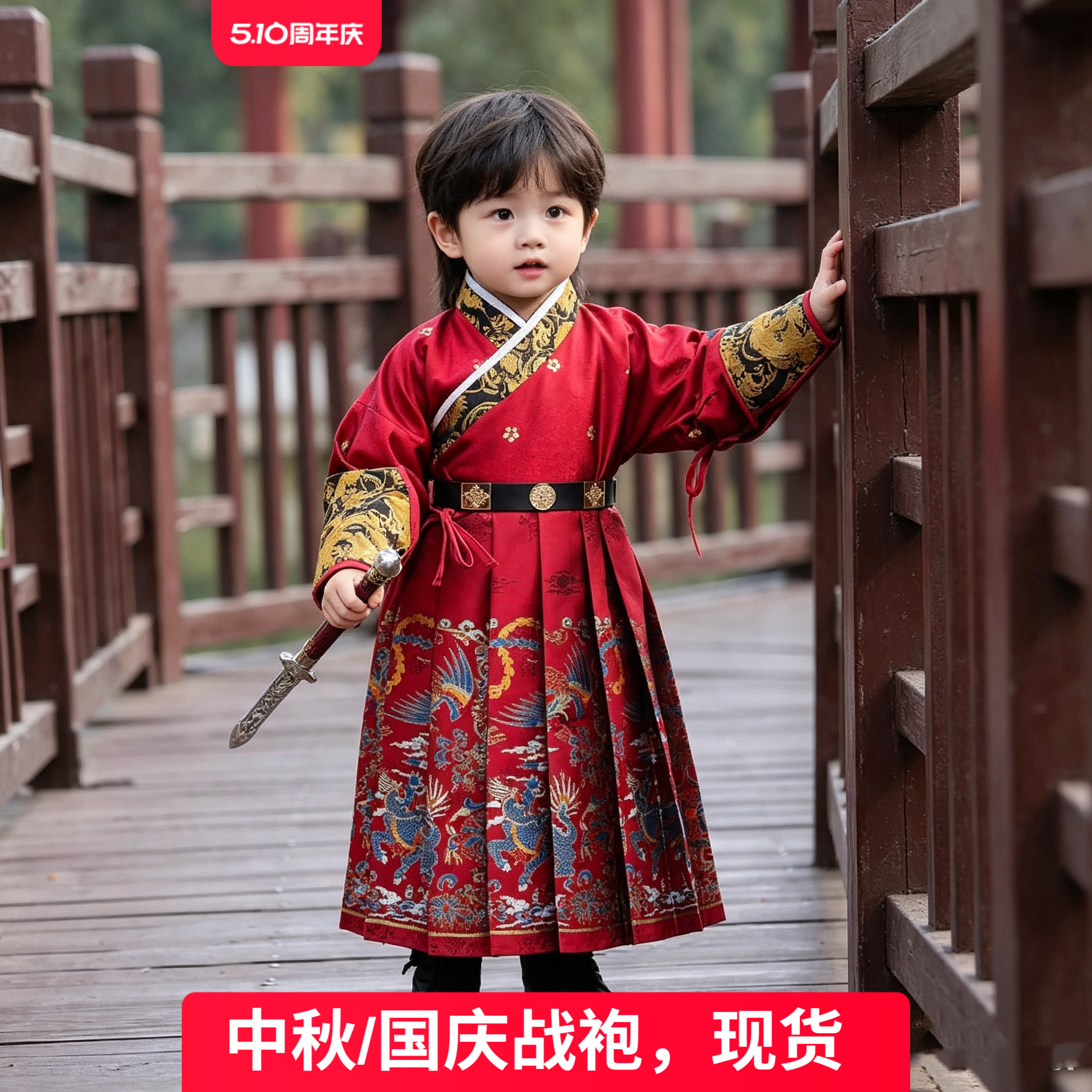 汉服男童明制飞鱼服2026年秋季新品中国风帅气男孩古装儿童演出服图片