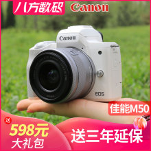 【官方授权】佳能m50 微单相机入门级女学生款vlog美颜EOS照相机