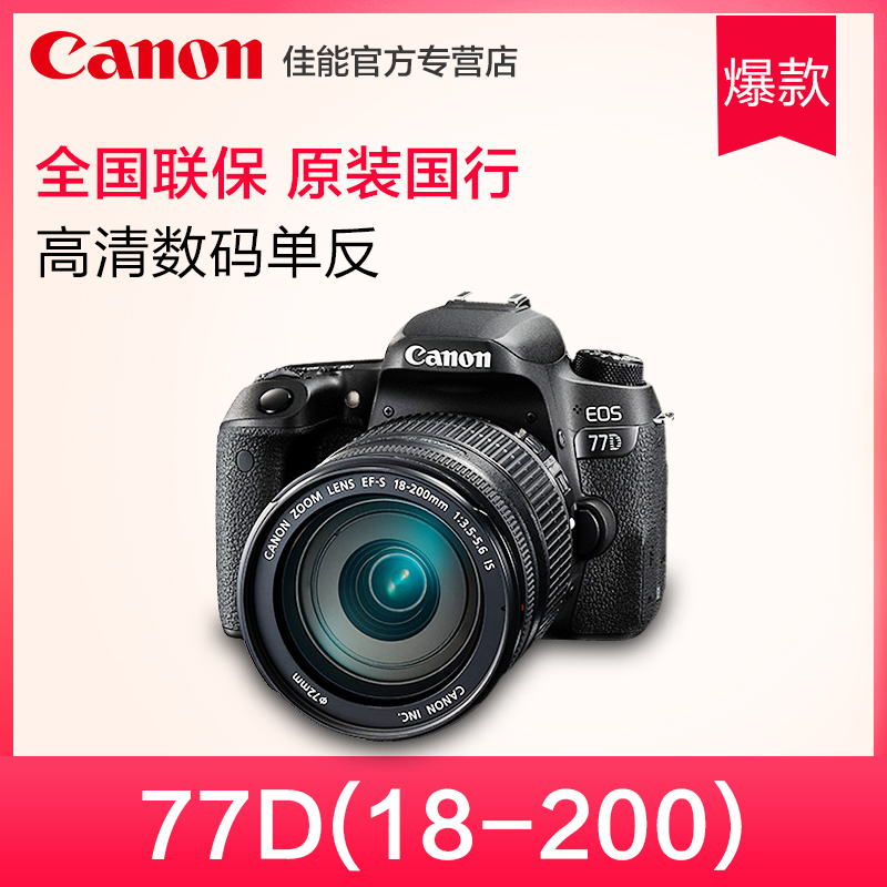 Canon/¼ÑÄÜ EOS 77Dµ¥»ú18-135 18-200Ì×»úרҵ¸ßÇåµ¥·´ÊýÂëÏà»ú