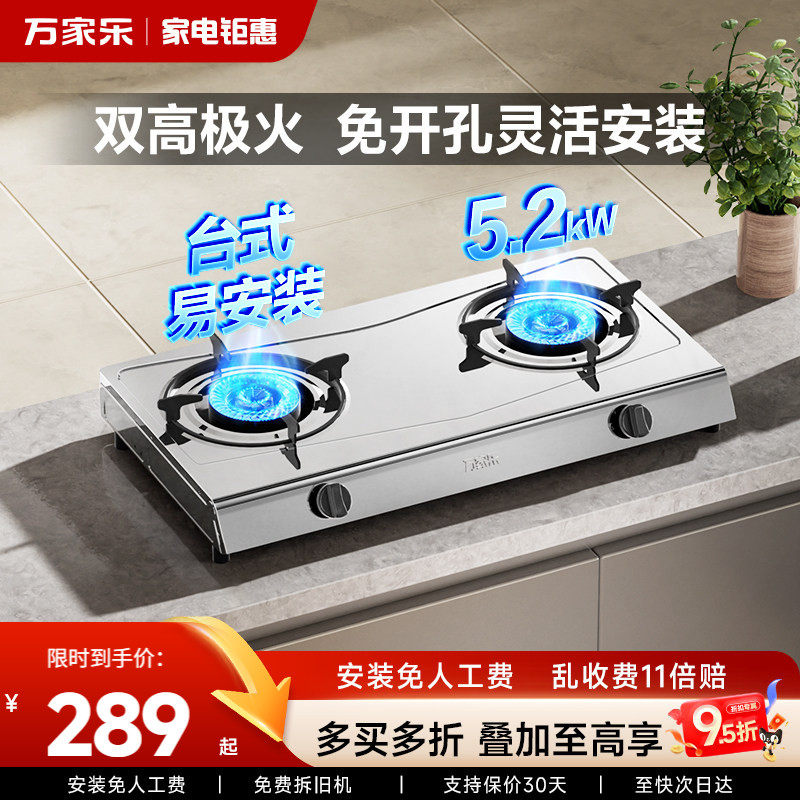 万家乐ITB91燃气灶煤气灶家用双灶天然气液化气台式灶不锈钢灶具