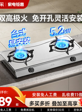 万家乐ITB91燃气灶煤气灶家用双灶天然气液化气台式灶不锈钢灶具