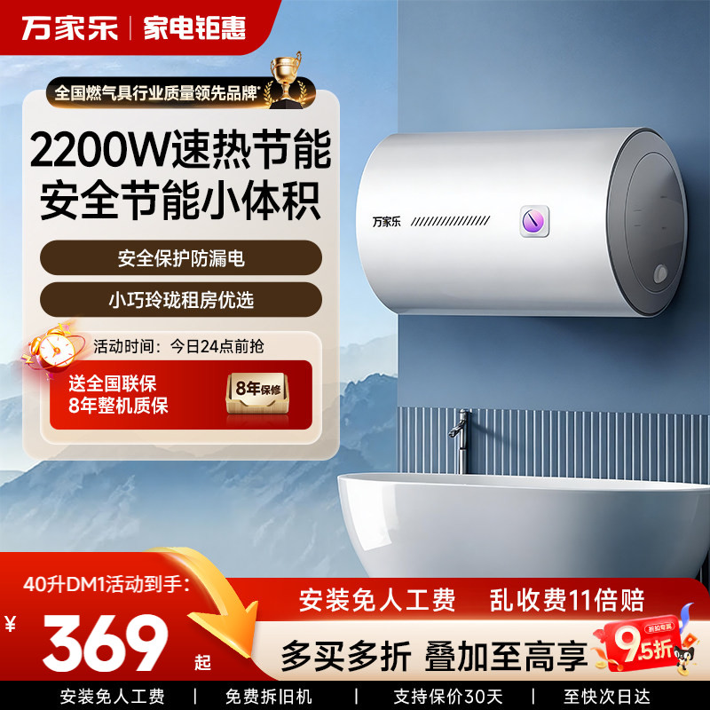 万家乐DM1电热水器40/50/60升小型家用卫生间节能速热储水式洗澡