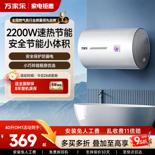 [政府补贴]万家乐DM1电热水器