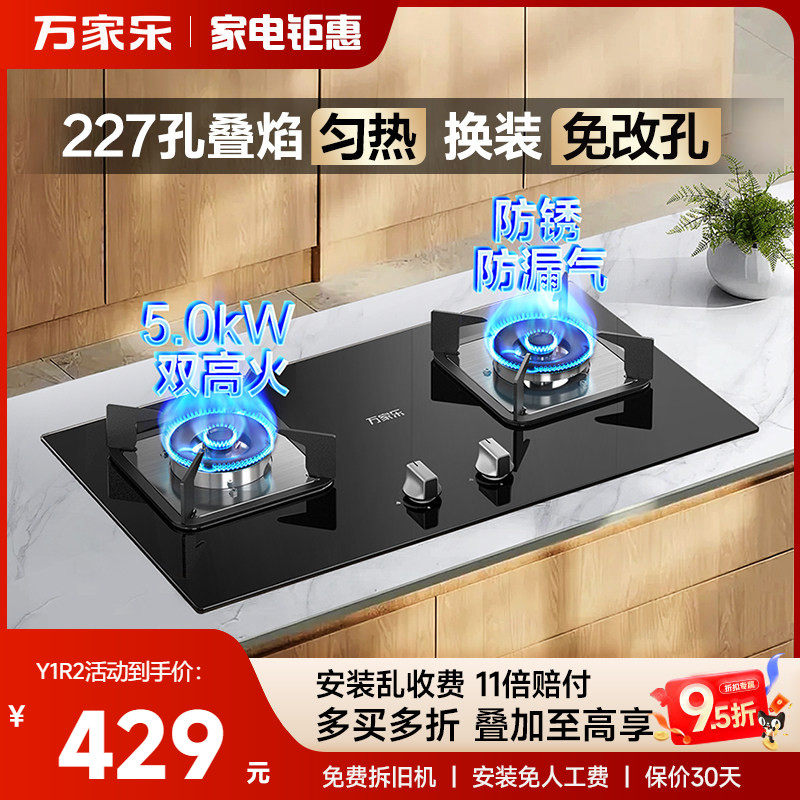 万家乐AY4C/C2R1燃气灶厨房家用灶具天然气液化气炉灶煤气灶