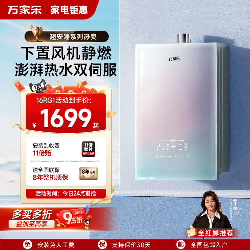 万家乐RG1超安睡下置风机伺服恒温燃气热水器家用静音16升零冷水