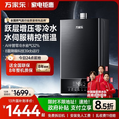 万家乐燃气热水器零冷水