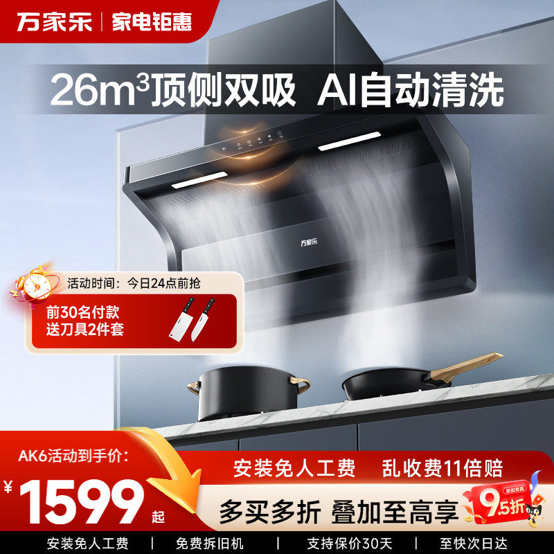 万家乐小鲸喜AK6顶侧双吸油烟机厨房家用大吸力抽油烟机免拆洗
