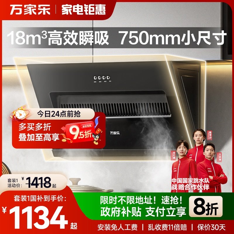 万家乐19风量挥手自洁烟灶套装