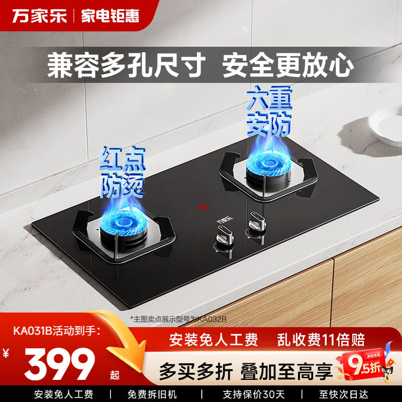 万家乐KA031B燃气灶家用厨房灶具双灶天然气液化气煤气灶