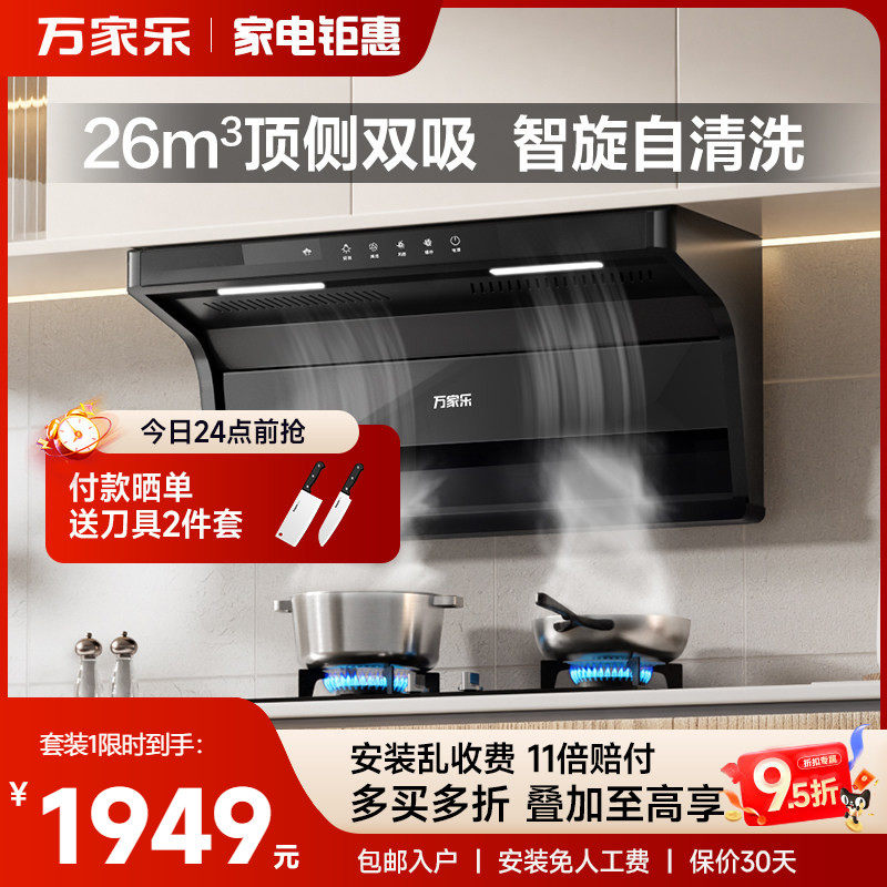 万家乐小鲸喜AK6抽吸油烟机燃气灶烟灶套装烟机灶具热水器厨房