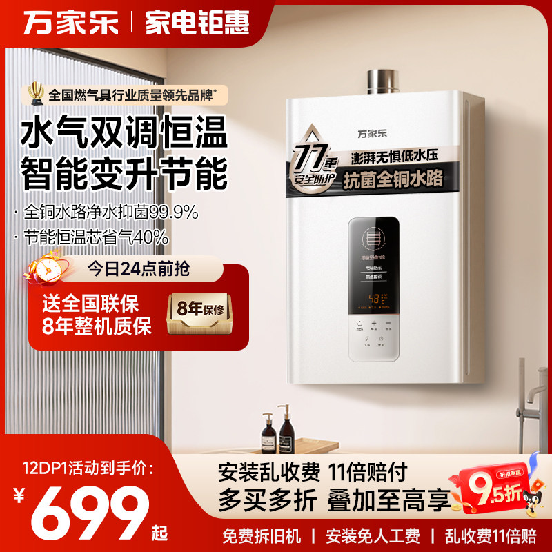 万家乐官方燃气热水器恒温家用洗澡13/16升天然气液化气DP1/