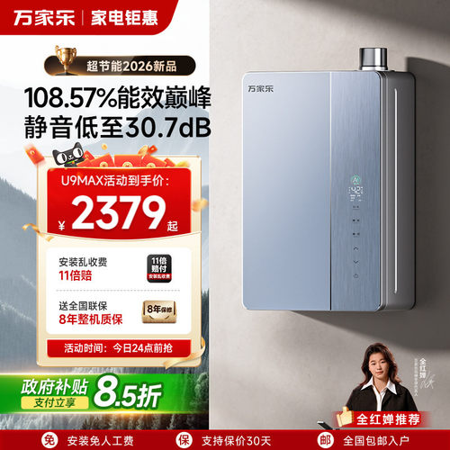 新品万家乐超节能燃气热水器天然气家用U9恒温一级能效增压静音