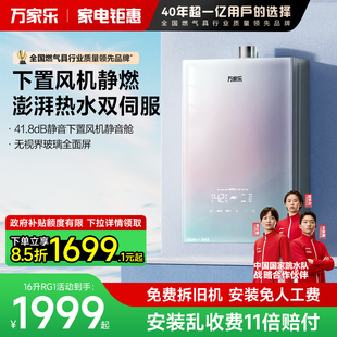万家乐RG1下置风机伺服恒温燃气热水器家用静音16升可选零冷水