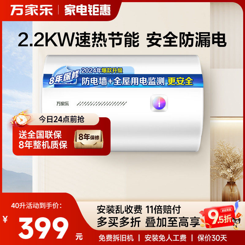 万家乐电热水器家用洗澡卫生间40升速热租房50升小暖浴节能,大家电,电热水器,淘宝优惠券,粉丝福利购,淘宝优惠卷