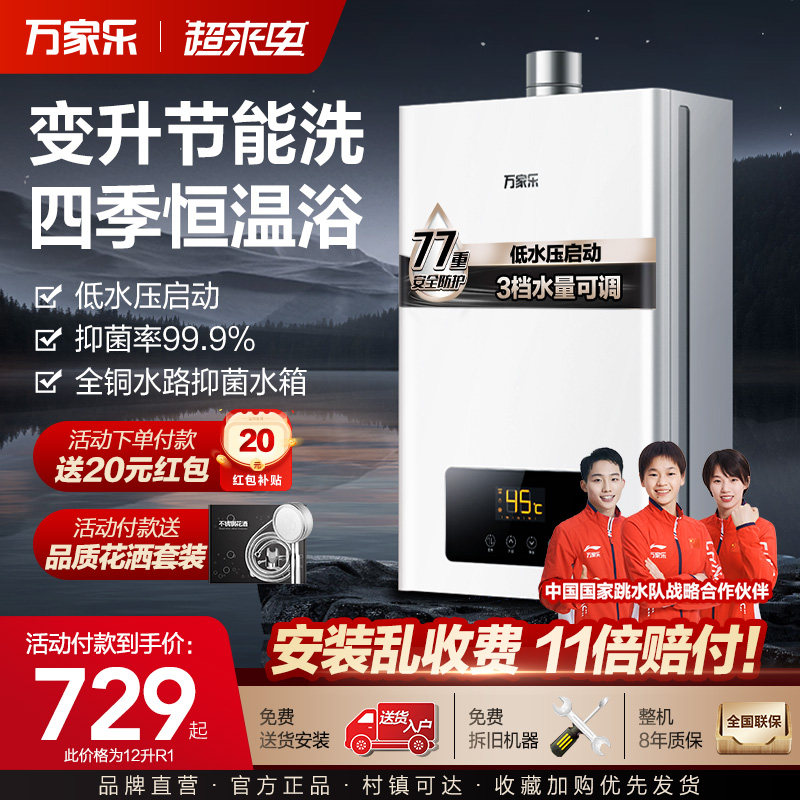 万家乐R1恒温燃气热水器家用天然气液化气煤气12升13升旗舰店DP2高性价比高么？