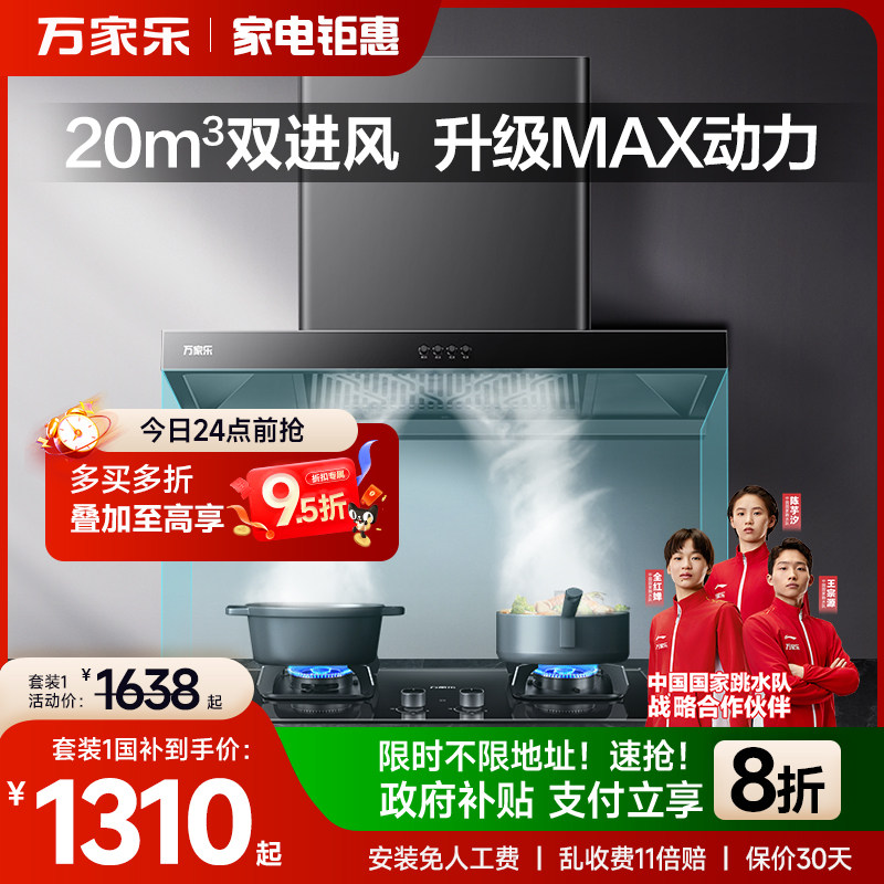 万家乐T3R2/AT051吸油烟机燃气灶家用厨房顶吸抽油烟机烟灶