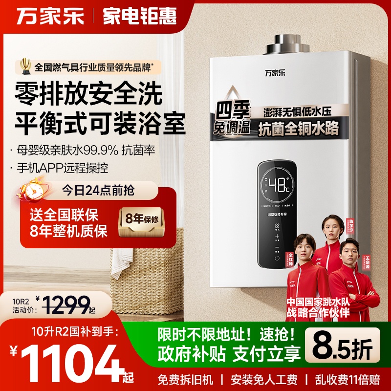 万家乐12L平衡式燃气热水器12R2