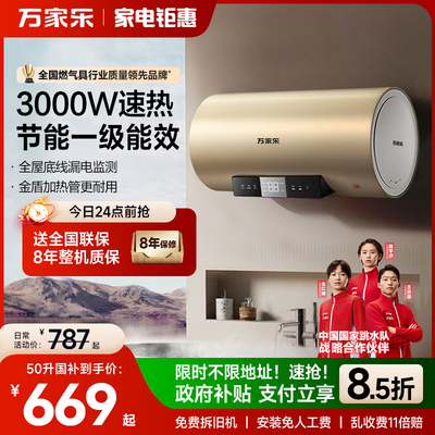 万家乐U7速热节能电热水器