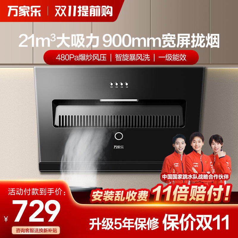 万家乐AJ1抽油烟机家用厨房小型大吸力出租房抽烟侧吸油烟机使用感如何?
