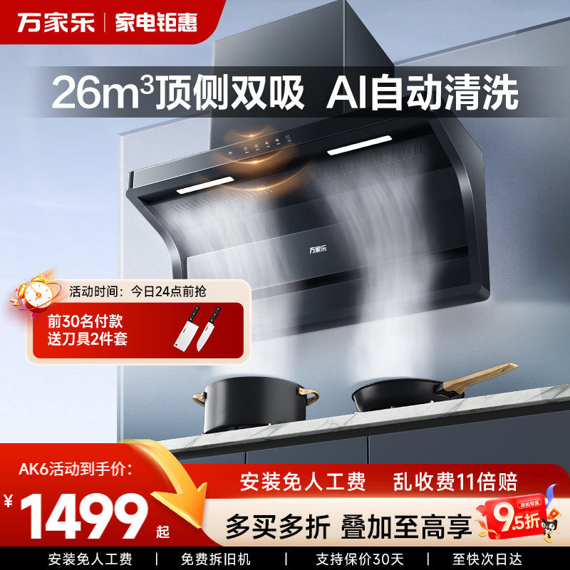 万家乐小鲸喜AK6顶侧双吸油烟机厨房家用大吸力抽油烟机免拆洗