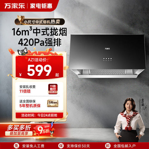 万家乐抽油烟机az1厨房吸力小型