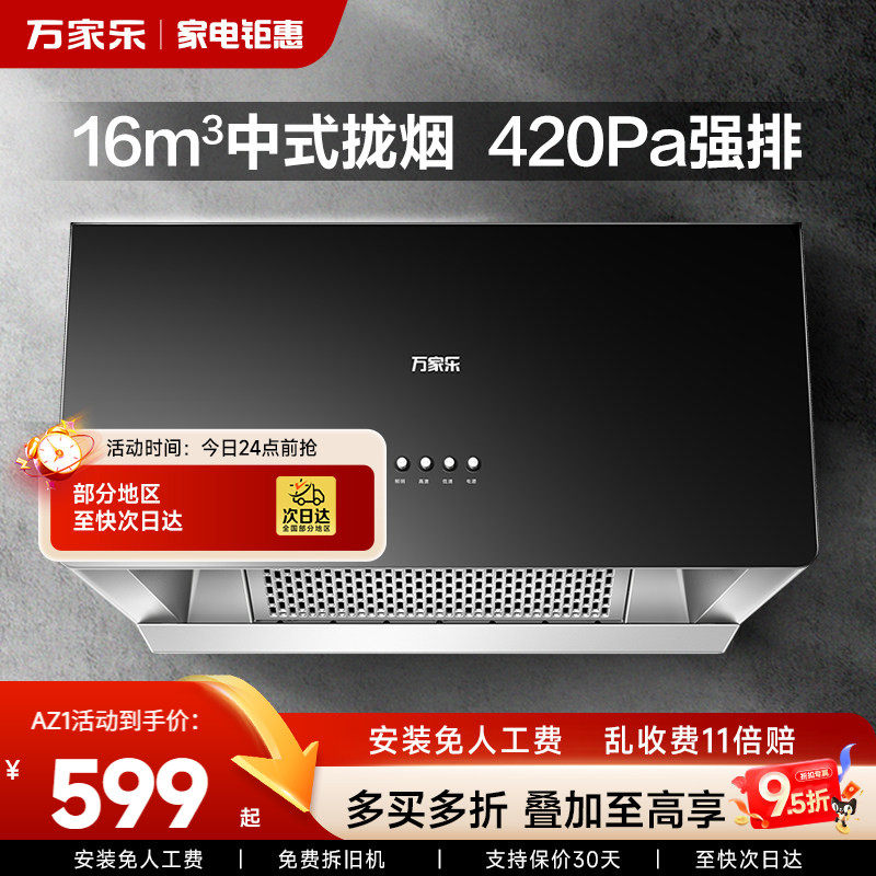 万家乐老式抽油烟机AZ1家用厨房大吸力小型顶吸油烟机出租房中式