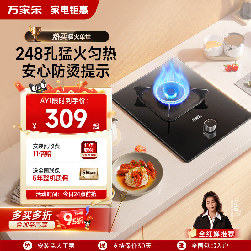 万家乐AY1燃气灶猛火家用厨房单眼灶台式嵌入式液化气天然气