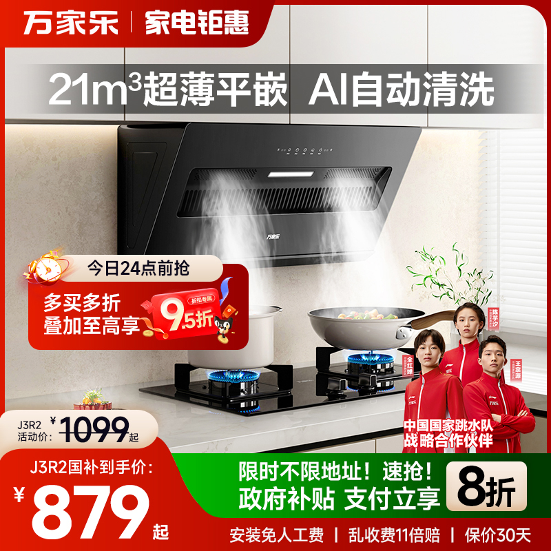 万家乐21m³大吸力油烟机侧吸