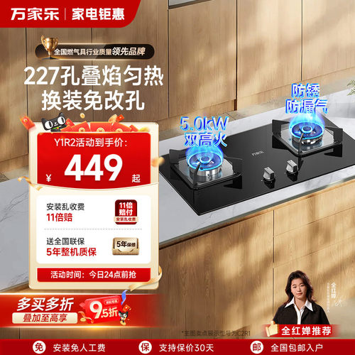 万家乐聚能猛火灶Y1R2
