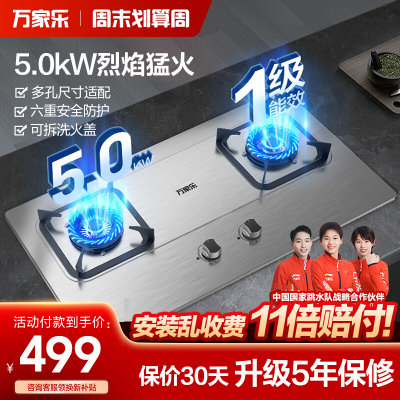 万家乐5.0kw猛火燃气灶