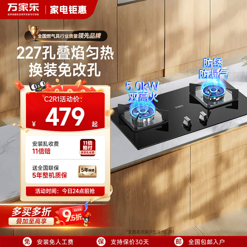 万家乐聚能猛火灶C2R1图片
