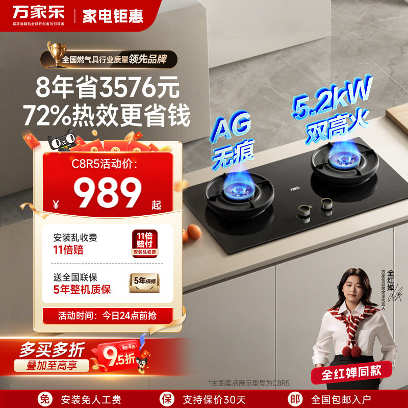 万家乐5.2kW无痕抗污燃气灶图片