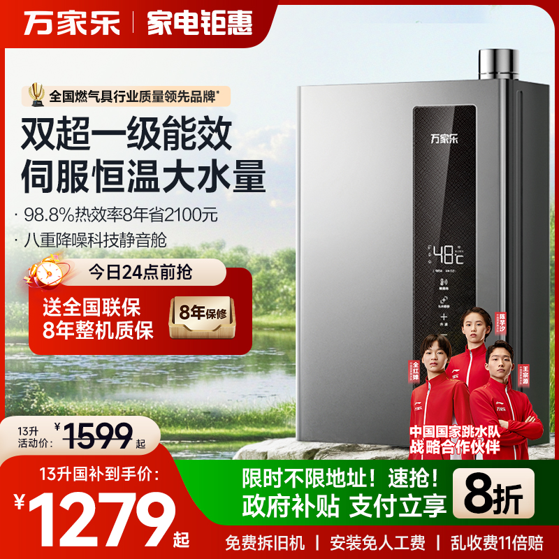 [政府补贴]万家乐一级能效热水器
