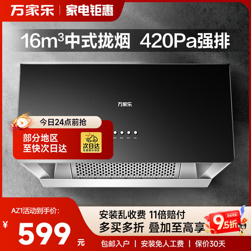 万家乐老式抽油烟机AZ1家用厨房大吸力小型顶吸油烟机出租房中式