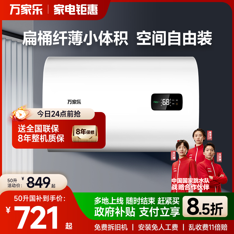 万家乐60升二级能效电热水器